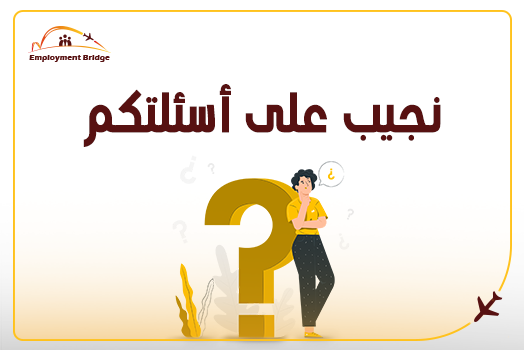 website cover eb11 arabic - Employment Bridge